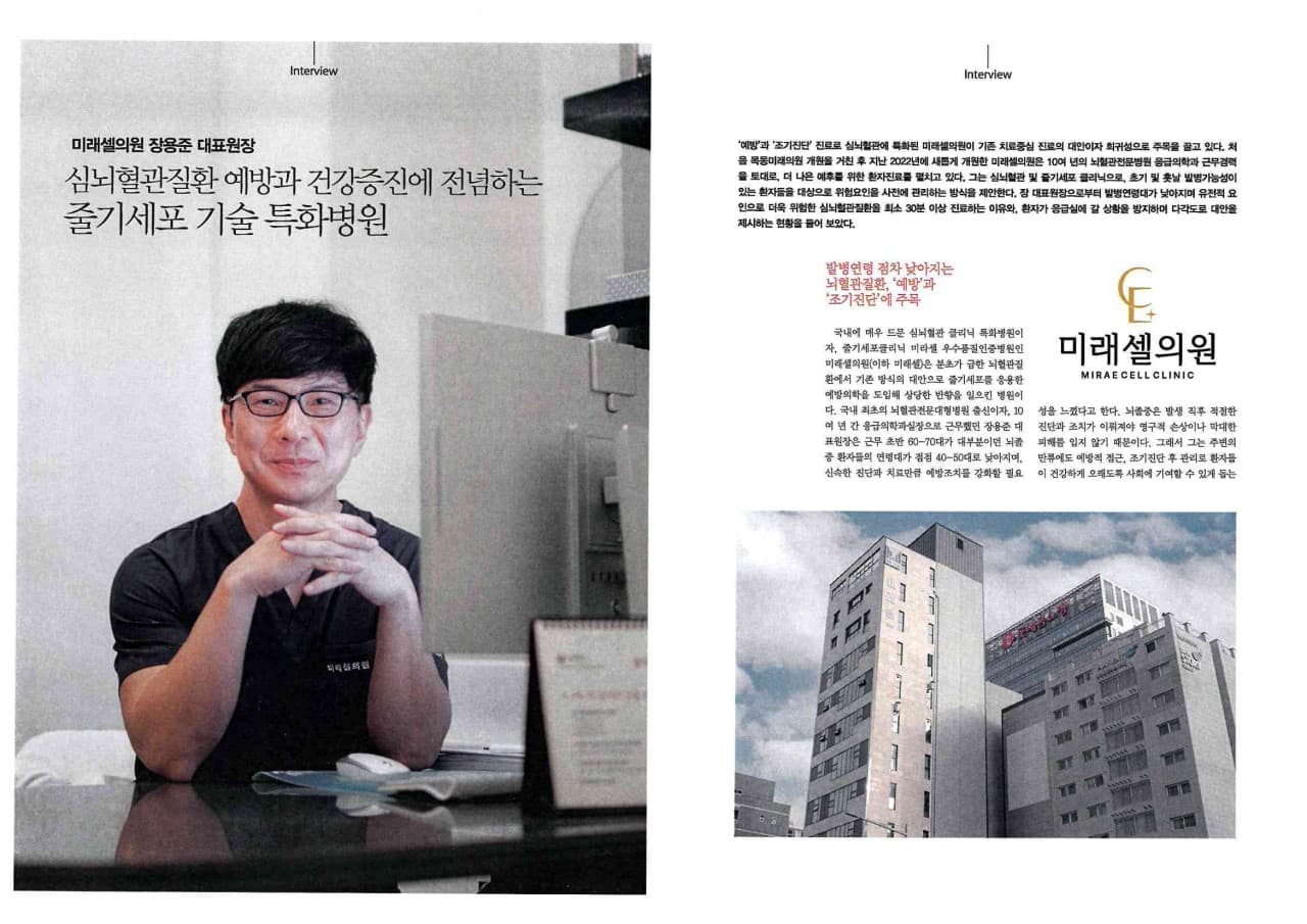 MiraeCell Clinic 1
