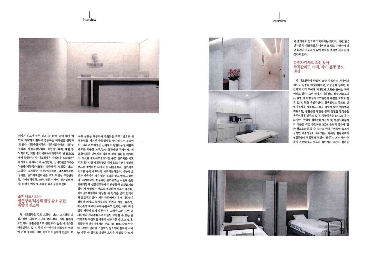 MiraeCell Clinic 2