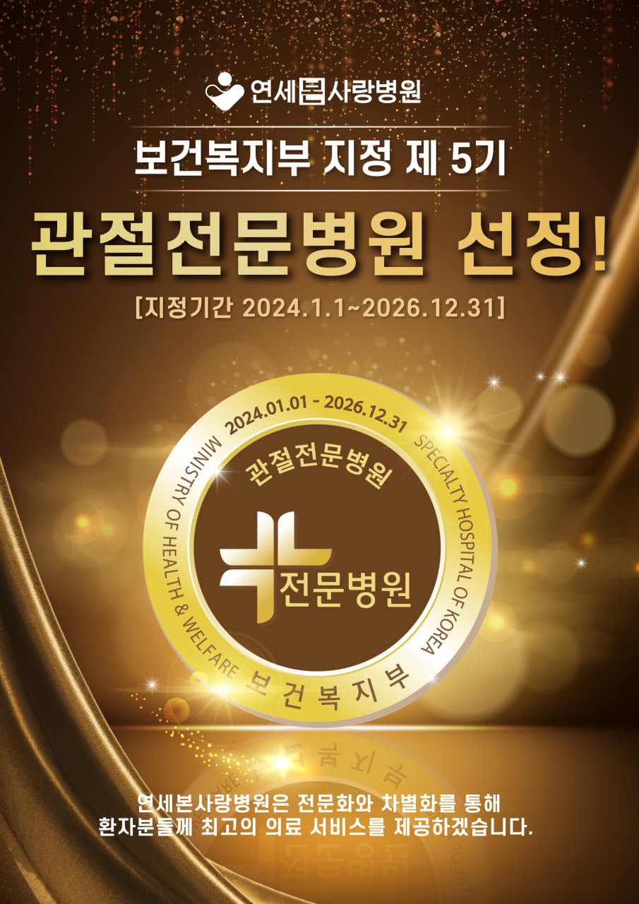 Yonsei Bonsarang Hospital 2