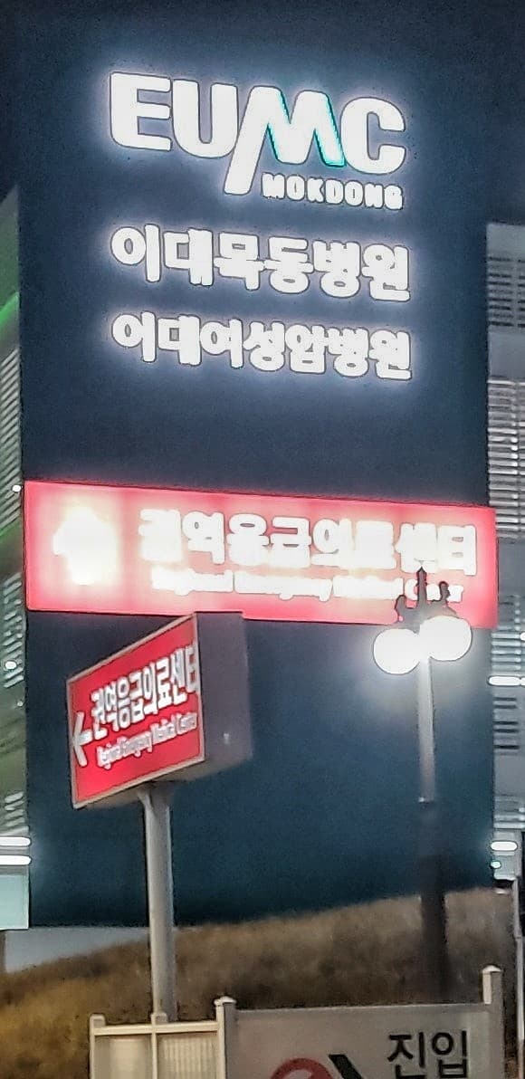 Ewha Womans University Medical Center 1