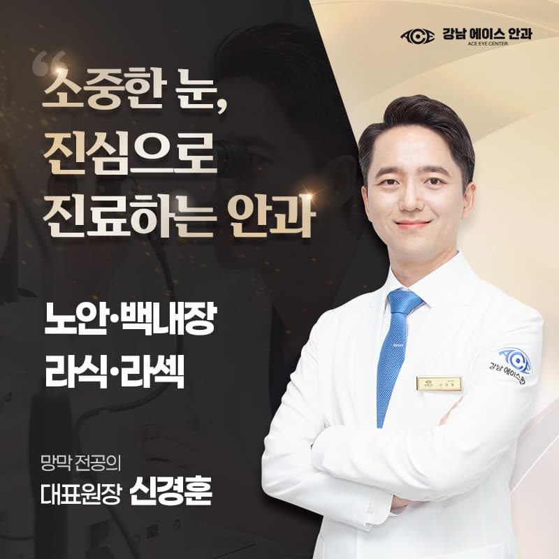 Ace eye center